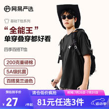 YANXUAN 网易严选 200g纯棉T恤 （多色可选）