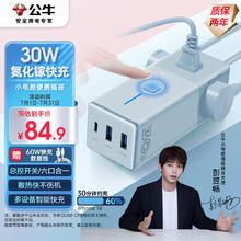 BULL 公牛 氮化镓30W充电器快充插座/多功能USB插线板便携插排 1C2A+3插孔 30W快充+3孔 远峰蓝
