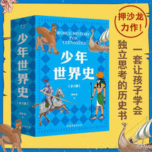 去商家购买 《少年世界史》