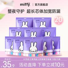 Miffy 米菲 安睡裤姨妈裤10包20条