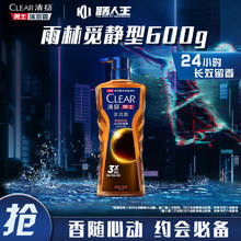 CLEAR 清扬 古龙香氛沐浴露 雨林秘境 600g