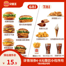 BURGER KING 汉堡王 超值汉堡小食随心配 单次券 到店兑换电子券