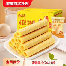 bi bi zan 比比赞 咸蛋黄鸡蛋卷心酥饼干380g/约60根