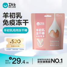 NOURSE 卫仕 冻干羊奶棒奶酪棒营养零食磨牙洁齿成幼猫羊初乳 鸡肉32g