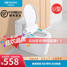 MUUPEG 沐牌 U形自动换套盖（插头插电）