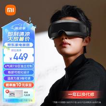 MIJIA 米家 小米智能眼部按摩仪热敷眼睛按摩眼罩
