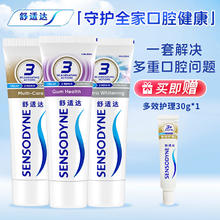 SENSODYNE 舒适达 家庭基础套装 多效牙龈护理 美白去牙渍 草本清新口气 劲速抗敏感 家庭基础套装330g