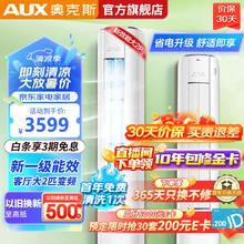 AUX 奥克斯 空调立式 大2匹/3匹空调柜机 大风量 高温自清洁