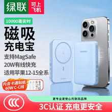 UGREEN 绿联 苹果磁吸无线充电宝支持MagSafe10000毫安时20W快充移动电源外接电池适用iPhone15Pro手机