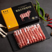东来顺 原切甄选羔羊铅笔羊肉卷200g*7盒 限量赠送一款后腿肉切块