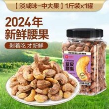 良品铺子 中大果紫皮腰果500g