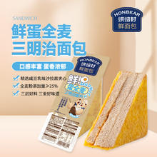 烘焙村 鲜蛋全麦三明治80g/袋全麦三明治味