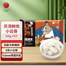 WDS foods 吴大嫂 馄鲜生 多口味鲜肉小云吞600g*5件+免浆黑鱼片250g*5件