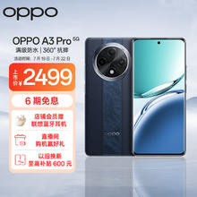 OPPO A3 Pro 5G手机 12GB+512GB 远山蓝