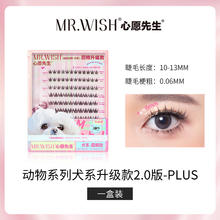 心愿先生 懒人三步曲升级PLUS分段假睫毛 犬系2.0PLUS106簇