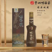 鸭溪 窖·精品收藏小酒微醺版纯粮优级浓香型白酒52度125mL20瓶整箱