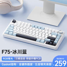 AULA 狼蛛 F75 80键 2.4G蓝牙 多模无线机械键盘 冰川蓝 新月轴 RGB