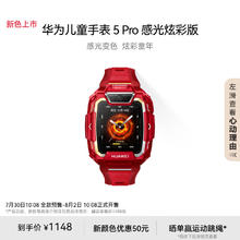 HUAWEI 华为 5 Pro 儿童智能手表 感光炫彩版