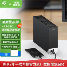 限移动端、京东百亿补贴：SEAGATE 希捷 移动硬盘桌面型 新铭 3.5英寸大容量存储数据加密硬盘 前置USB拓展接口 赠数据恢复服务 8TB