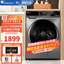 小天鹅 全自动滚筒洗衣机 TG100VT616WIADY-T1B智能投放