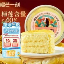 榴芒一刻  金枕榴莲千层蛋糕 6寸 500g