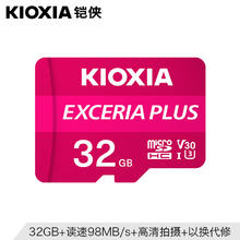 KIOXIA 铠侠 tf内存卡32g 高速Switch手机监控摄像头行车记录仪专用存储卡