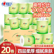 心相印 卷纸茶语丝享4层100克 20卷