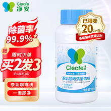 Cleafe 净安 需用券:Cleafe 净安 茶垢咖啡渍清洁剂 230g