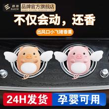百亿补贴：E路驰 出风口香薰车用汽车香水夹出风口装饰品持久淡香氛可爱小猪