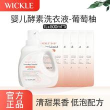 WICKLE 洗衣液葡萄柚1L×3