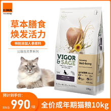 Vigor & Sage 灵萃 全价成年期猫粮 高蛋白 60%肉含量 添加人参10kg
