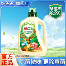 Liby 立白 衣物除菌液