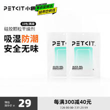 PETKIT 小佩 喂食器干燥剂