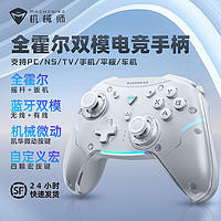 MACHENIKE 机械师 G5proMAX无线蓝牙游戏手柄 switch pro类xbox手柄 有线电脑PC手机NS特斯拉steam手柄-含充电底座-粉