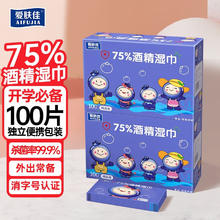 aifujia 爱肤佳 75%酒精消毒湿巾100片 独立小包装