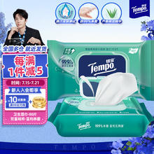 Tempo 得宝 一博同款 卫生湿巾 80片*1包抽取式家庭装 卫生杀菌湿纸巾 湿巾