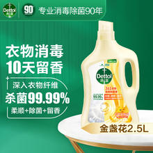 Dettol 滴露 除菌柔顺剂2.5L 持久留香衣服柔软剂香氛防静电护色消毒液除菌剂 阳光金盏花2.5L