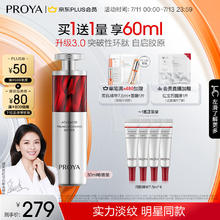 PROYA 珀莱雅 红宝石精华液3.0 30ml（赠 同款7.5ml*4）