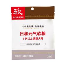 日和优宠 老年犬软狗粮高龄犬软粮小型犬泰迪100g