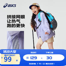 ASICS 亚瑟士 童装2024春夏季男女童UPF50+防晒服防紫外线梭织外套