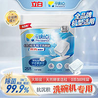The balance 平衡点 立白集团平衡点洗碗块洗碗机专用洗涤剂洗碗粉盐剂合一通用机型