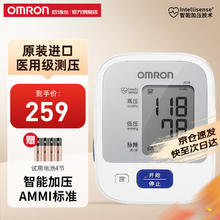 OMRON 欧姆龙 J710 上臂式血压计