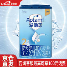 Aptamil 爱他美 官方Aptamil爱他美德国进口较大婴儿配方奶粉2段6-12月800g×1罐
