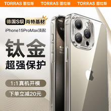 TORRAS 图拉斯 德国肖特玻璃基材 苹果15promax手机壳新iphone15pro保护壳透明防摔plus超薄裸机手感全包手机壳