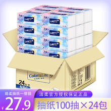 C&S 洁柔 缤纷抽纸100抽24包整箱装