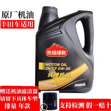 TOYOTA 丰田 原厂发动机全合成机油/发动机润滑油 全系通用 一汽丰田纯牌 全合成 5W-30 4L+品牌机滤