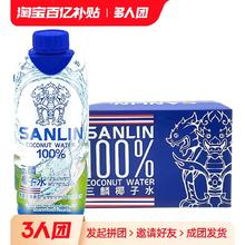 SANLIN 三麟 100%椰子水330ml泰国进口椰青果汁饮料