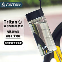 GINT 嘉特 男士塑料杯tritan水杯 茶水分离杯 便携带隔简约杯子随手茶杯