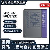 BLACK SHARK 黑鲨 刀锋1 磁吸移动电源 5000mAh