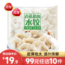 三全 超值水饺系列450g（任选10件）